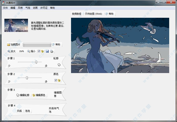 Photo To Cartoon(照片转漫画卡通软件) v7.0.0汉化破解版