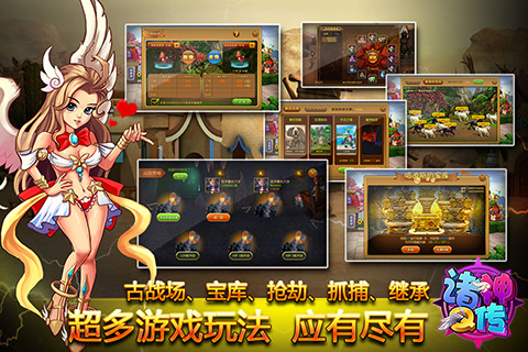 诸神Q传手游安卓版