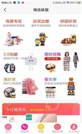 精选联盟安卓版