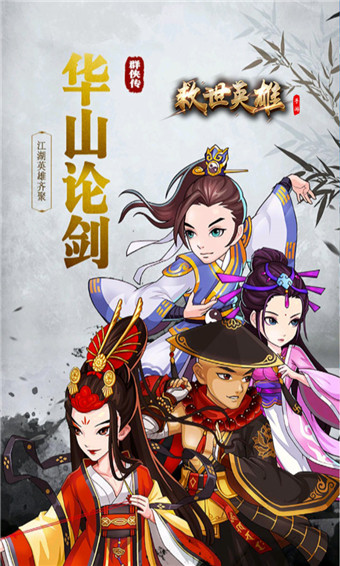 救世英雄手机版