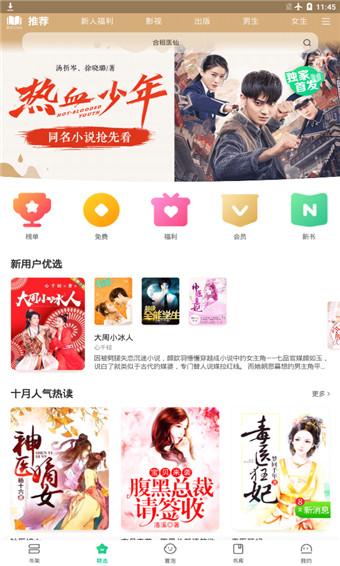 爱奇艺阅读免费版