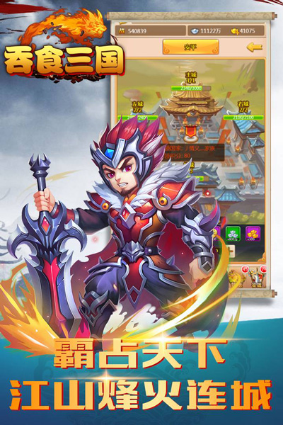 吞食三国安卓版