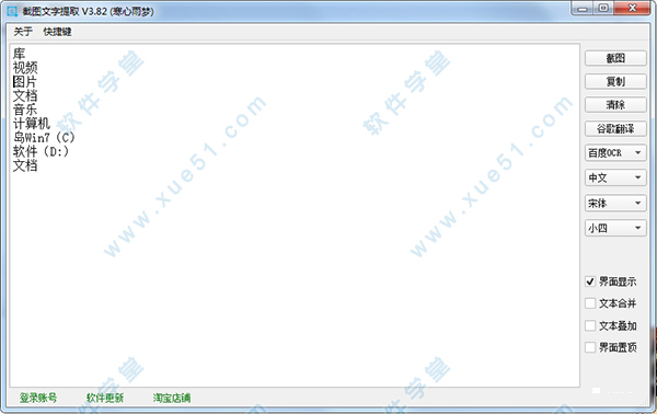 截图文字提取工具破解版