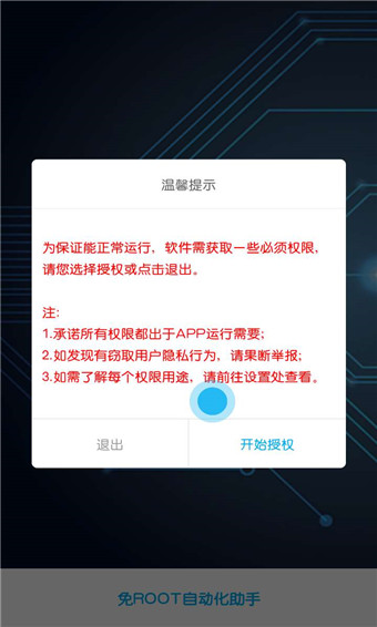 免ROOT自动化助手最新版