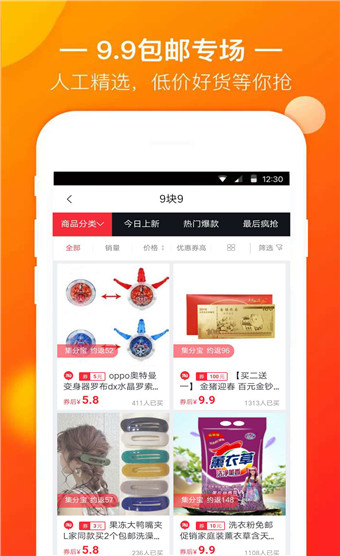 淘淘省钱购app手机版