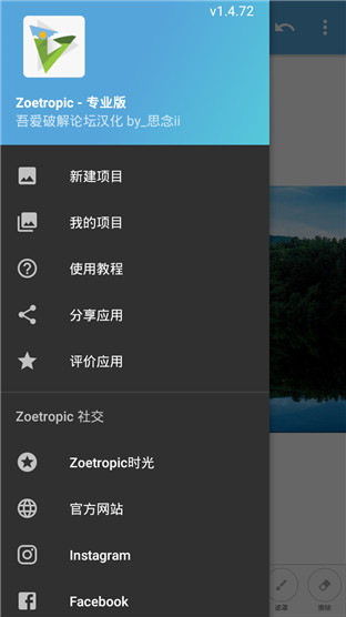 Zoetropic专业破解版