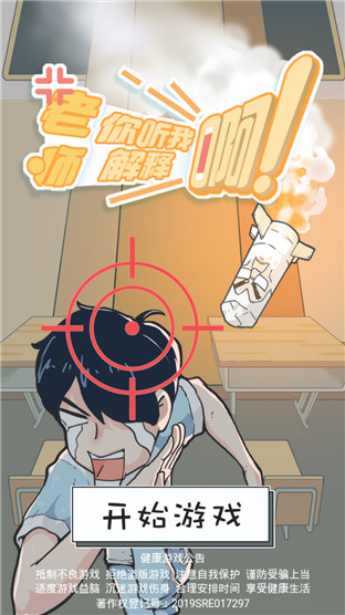 老师你听我解释啊正版