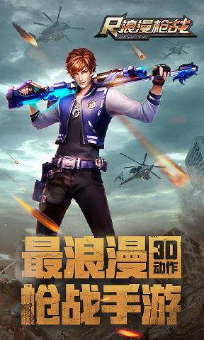 浪漫枪战官方版