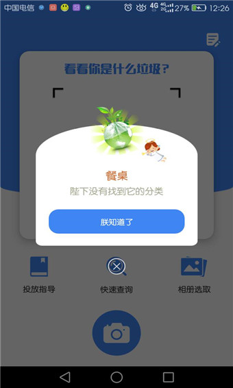 垃圾分类攻略app安卓版