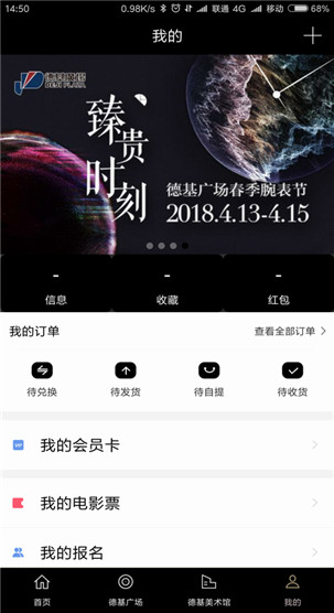 德基广场app安卓版