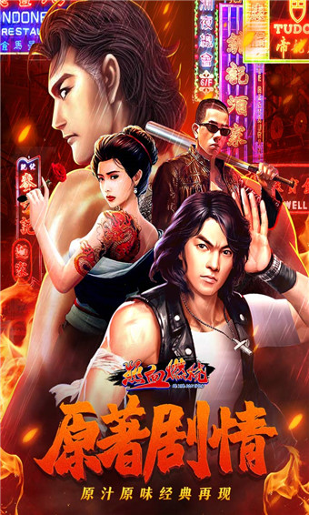 热血燃烧手游官方版