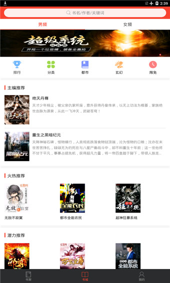 百看小说安卓版