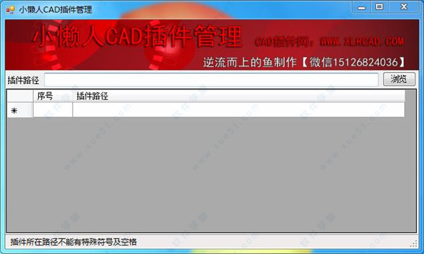 小懒人CAD插件管理工具 v1.0绿色免费版