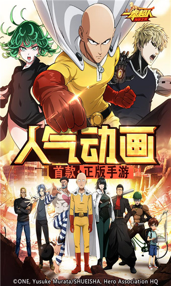 一拳超人:最强之男正版