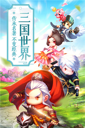 萌回三国手机版