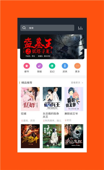 免费听书王app最新版