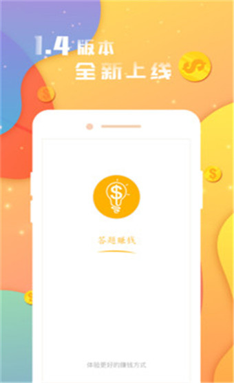 答题赚钱安卓版