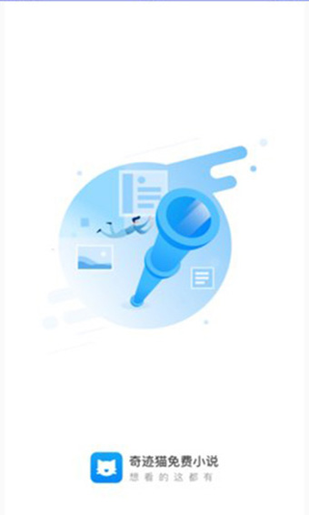 奇迹猫免费小说安卓版