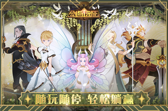剑与远征手机版