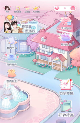 恋恋花名册最新版