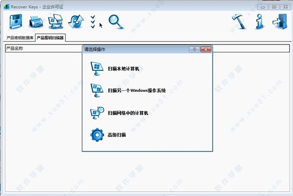 Recover Keys Enterprise v11.04.223绿色中文破解版