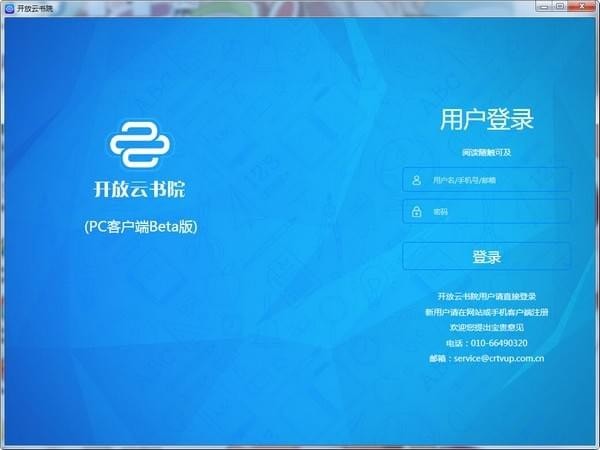 开放云书院电脑版