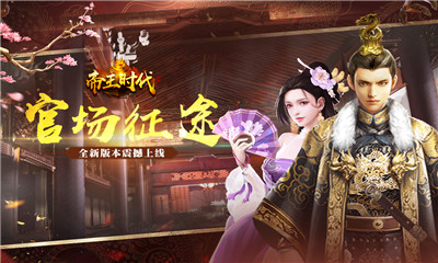 帝王时代旧版