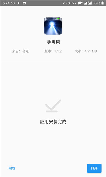 手电筒app安卓版