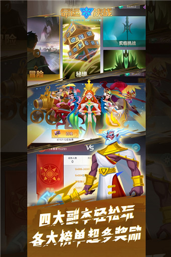 命运决战安卓版