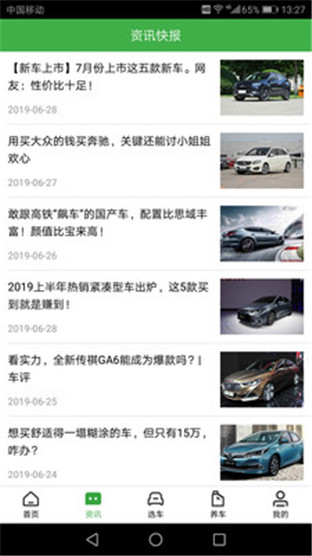 土豆新车安卓版