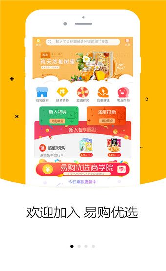 易购优选安卓版