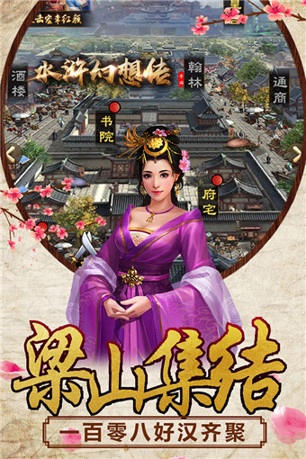 水浒幻想传正版