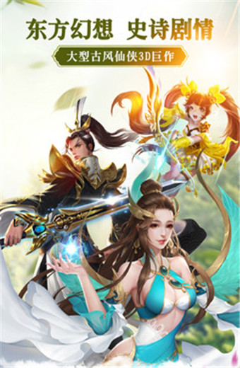 仙剑至尊手游官方版