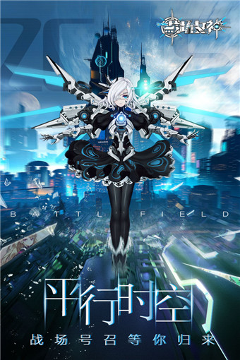 战场女神官方版