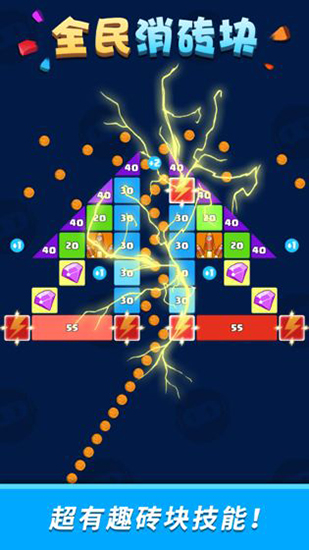 全民消砖块无限钻石破解版
