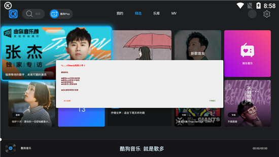 酷狗音乐tv版破解版