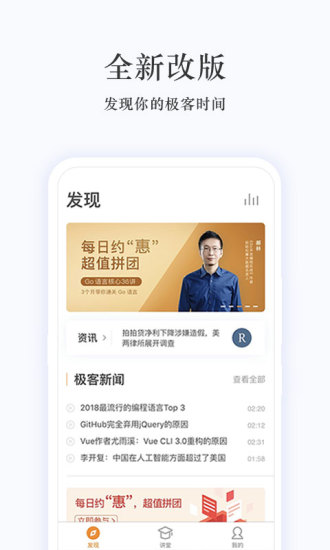 极客时间app安卓版