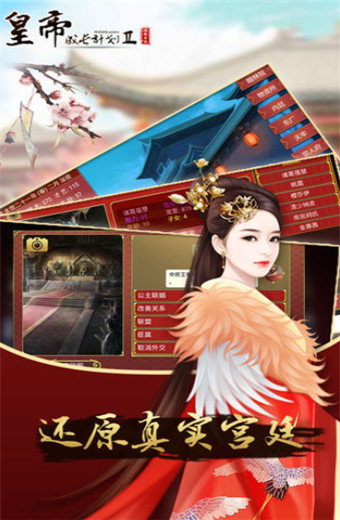 皇帝成长计划2华为版