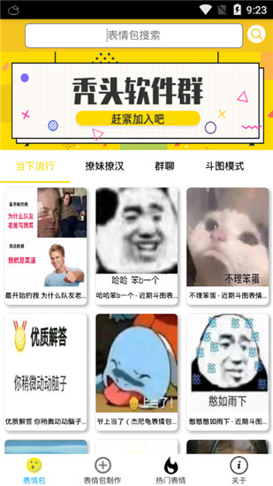斗图怪安卓版