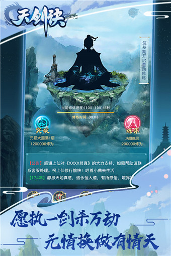 天剑诀官方正版