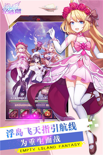 空岛幻想手游官方版
