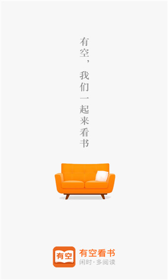 有空看书安卓版