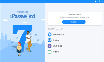 1password安卓免费版