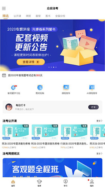 众合在线官方版
