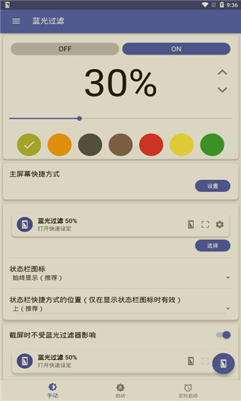 蓝光过滤app官方版