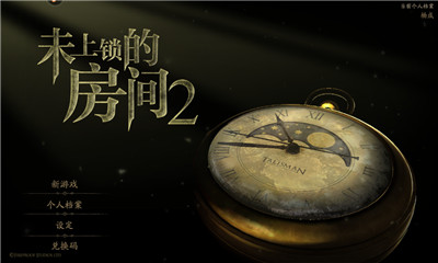 未上锁的房间2旧版