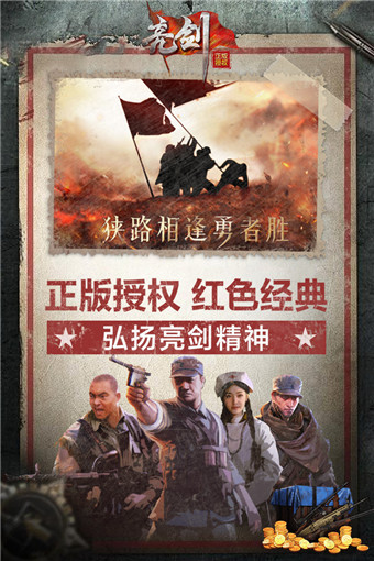 亮剑老版本