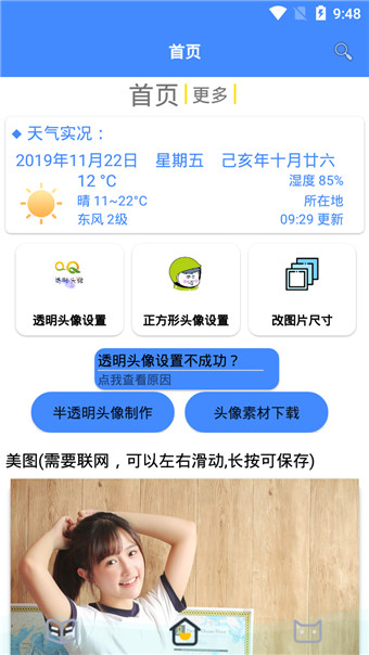 透明头像助手安卓官方版