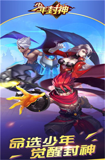 少年封神榜旧版