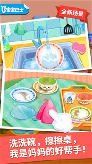 宝宝爱整理安卓版